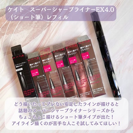 スーパーシャープライナーEX4.0/KATE/リキッドアイライナーを使ったクチコミ(6枚目)