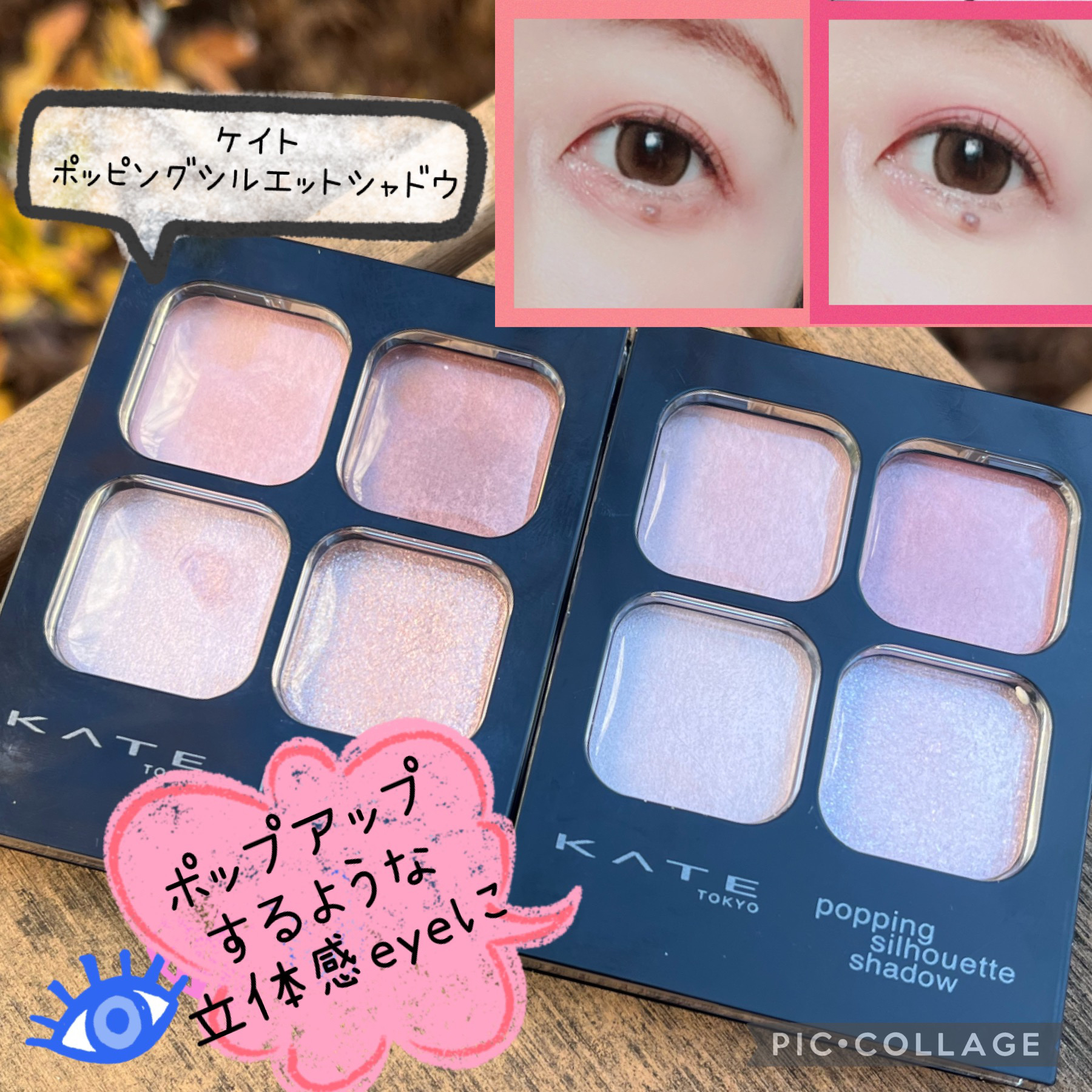 ケイト ポッピングシルエットシャドウ/KATE/アイシャドウパレットを使ったクチコミ（1枚目）