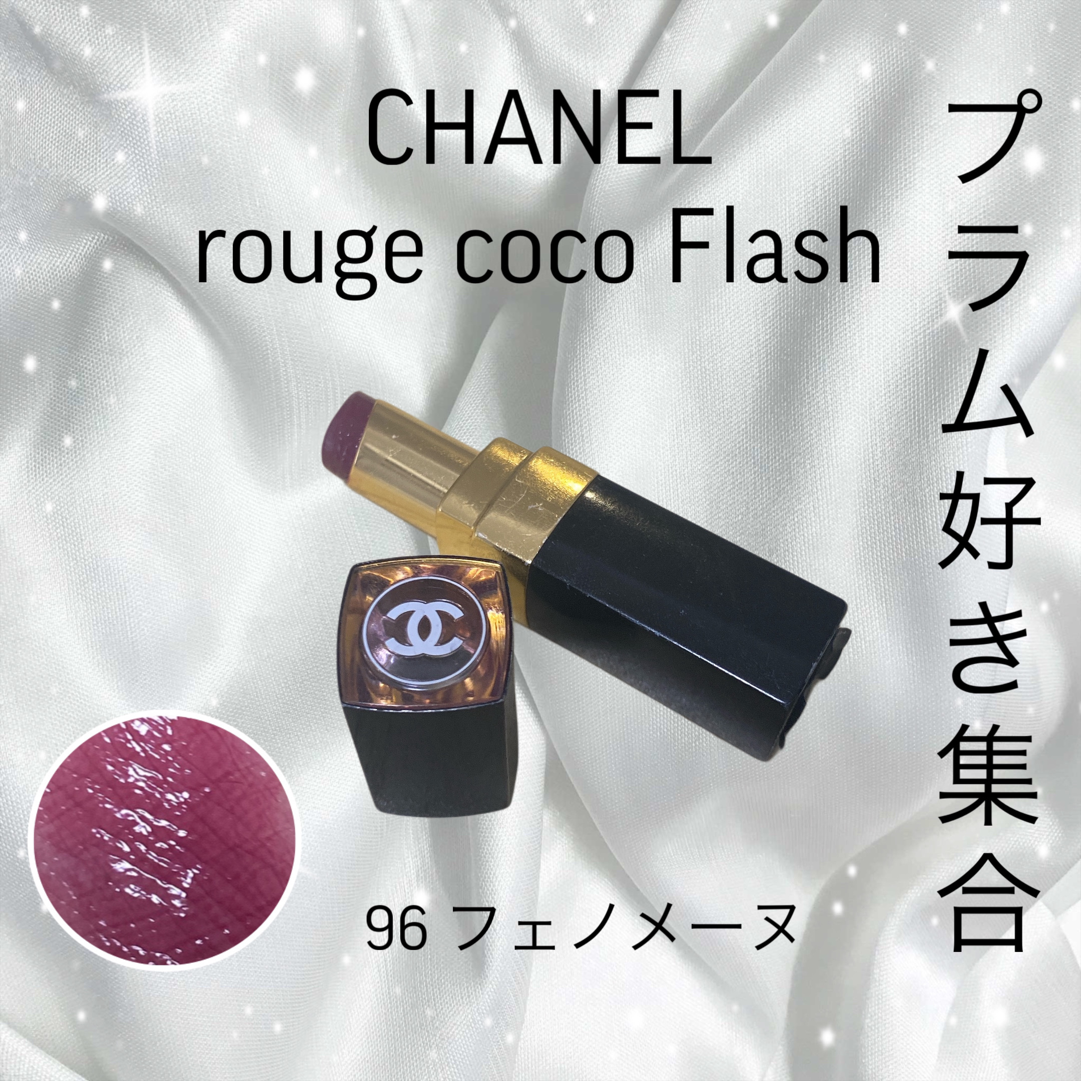 ルージュ ココ フラッシュ/CHANEL/口紅を使ったクチコミ（1枚目）