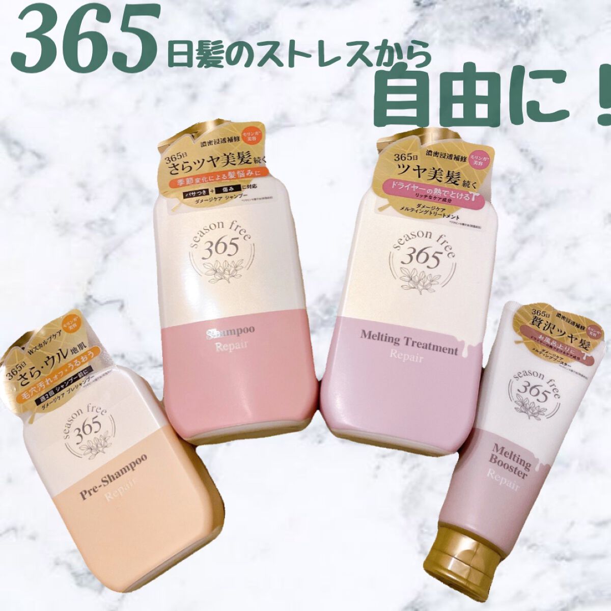 リペア プレシャンプー/season free 365/市販シャンプーを使ったクチコミ（1枚目）