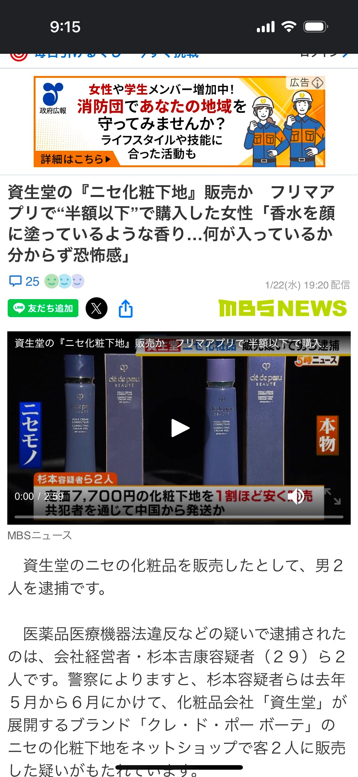 みほっぴ on LIPS 「※MBSニュースよりクレ・ド・ポーボーテの偽物が販売。本物と偽..」(1枚目)