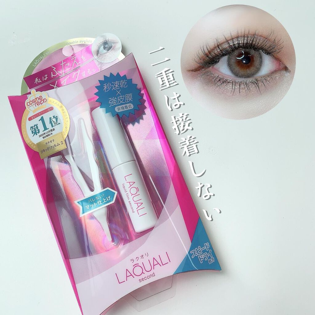リキッドフィルム 2/ラクオリ/二重まぶた用アイテムを使ったクチコミ(1枚目)