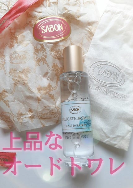 オー ドゥ サボン 30mL/SABON/香水(レディース)を使ったクチコミ(1枚目)