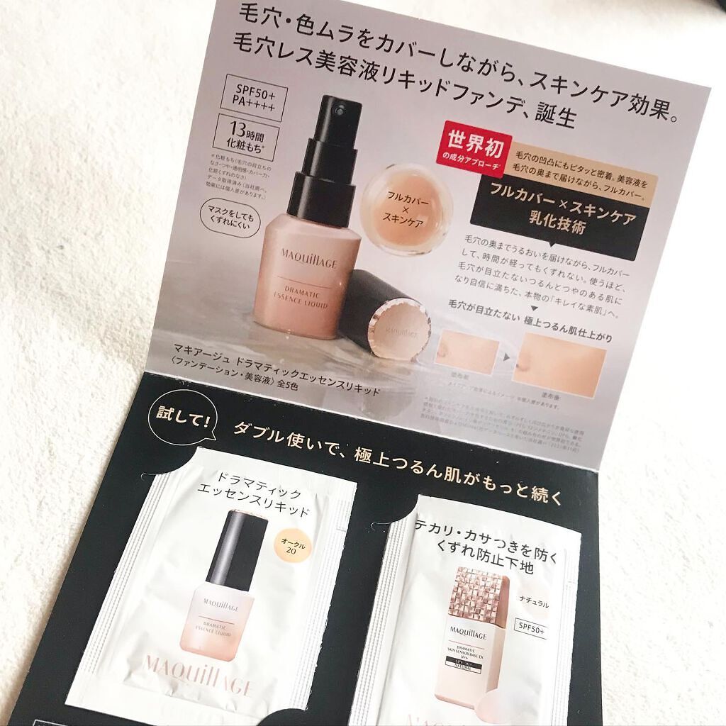 ドラマティックスキンセンサーベース EX/マキアージュ/化粧下地を使ったクチコミ(1枚目)