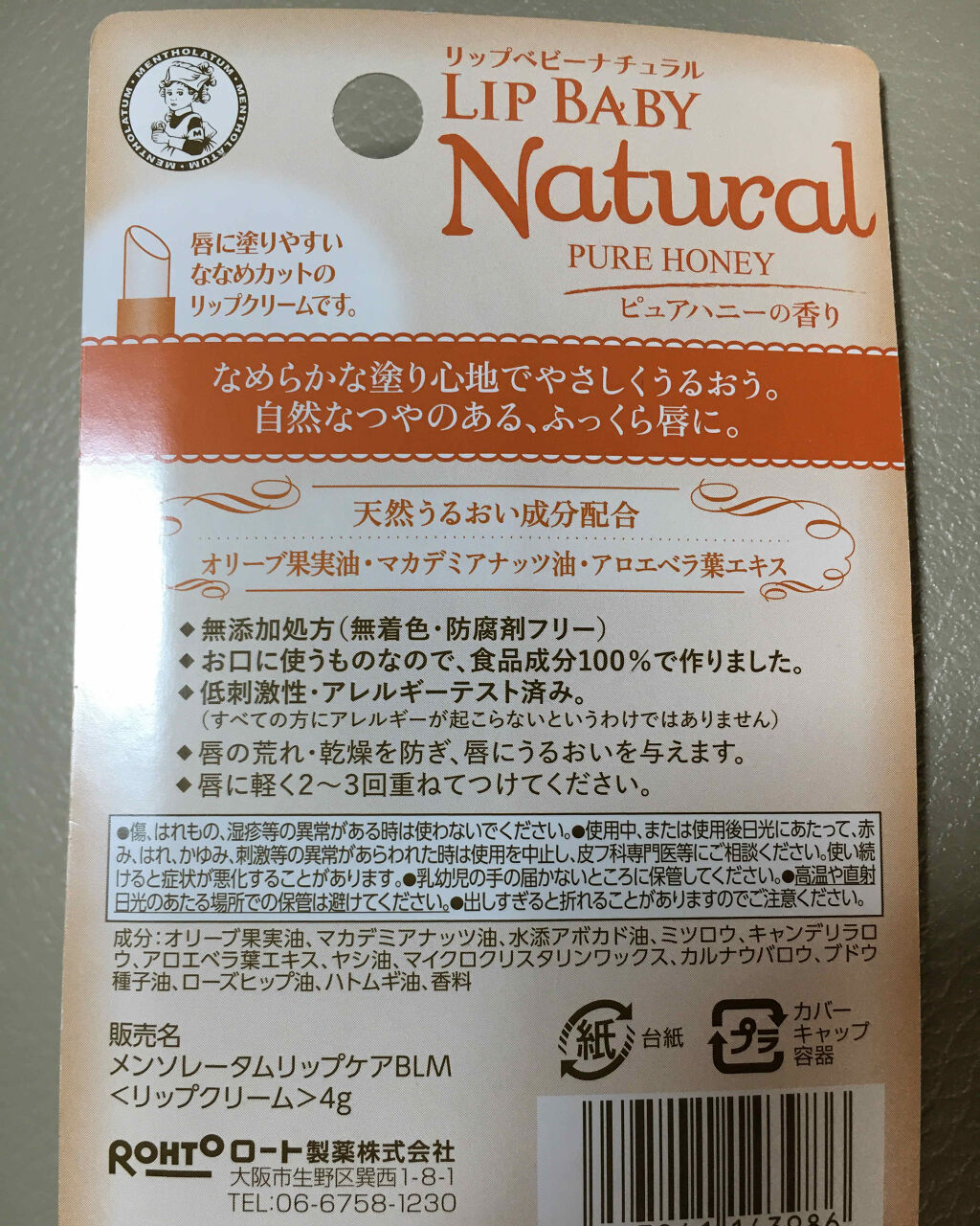 リップベビーナチュラル 無香料/メンソレータム/リップクリームを使ったクチコミ（2枚目）