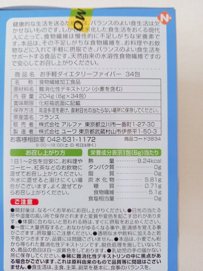 ダイエタリーファイバー　乳酸菌プラス/アルファ/健康サプリメントを使ったクチコミ（2枚目）