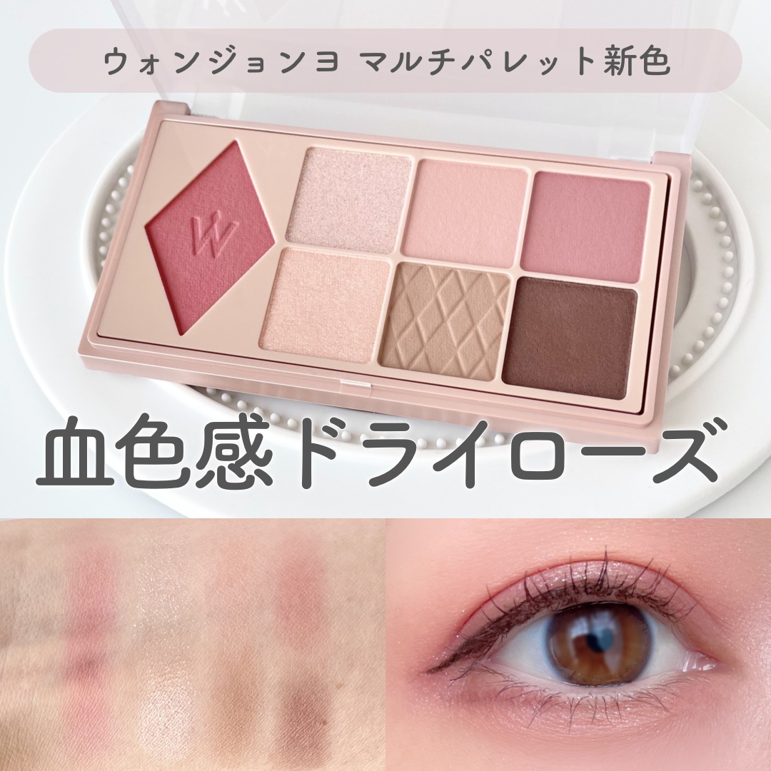 ウォンジョンヨ Ｗ デイリームードアップパレット /Wonjungyo/アイシャドウパレットを使ったクチコミ（1枚目）