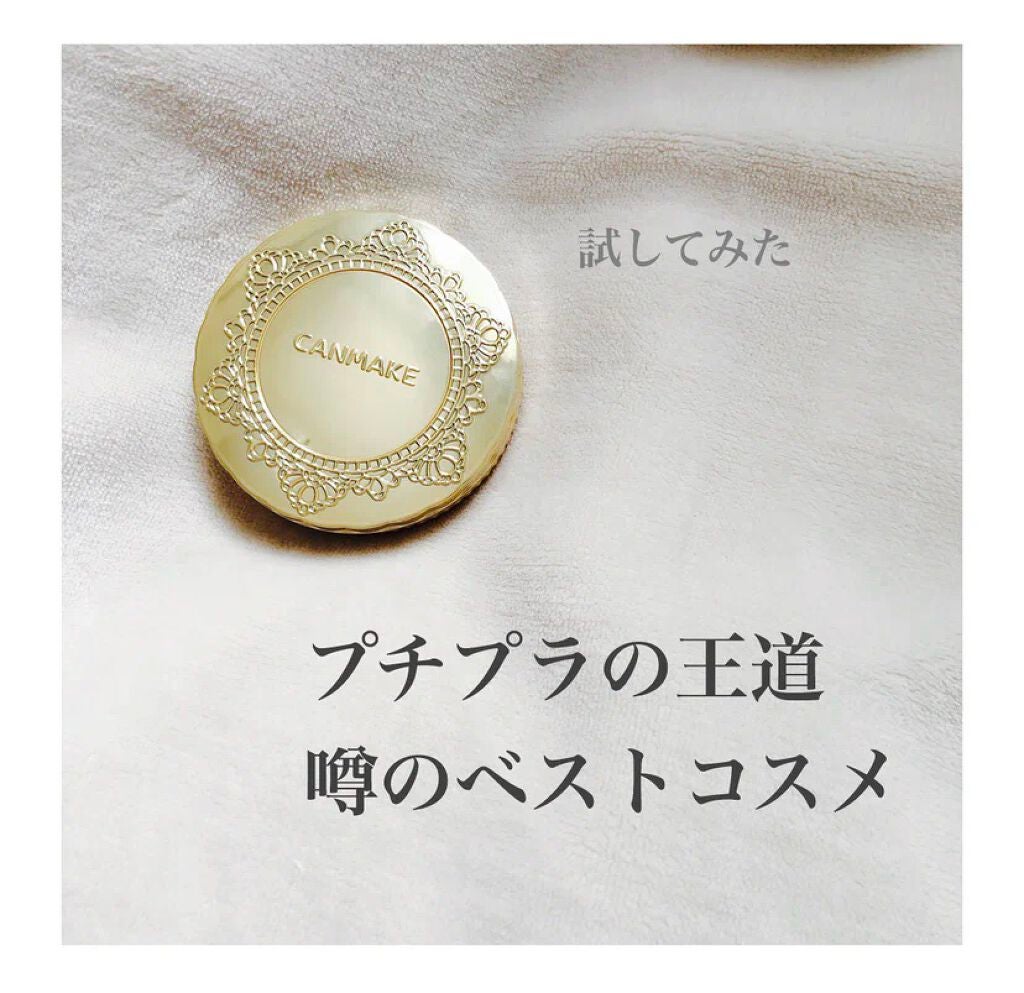 【旧品】マシュマロフィニッシュパウダー/キャンメイク/プレストパウダーを使ったクチコミ(1枚目)