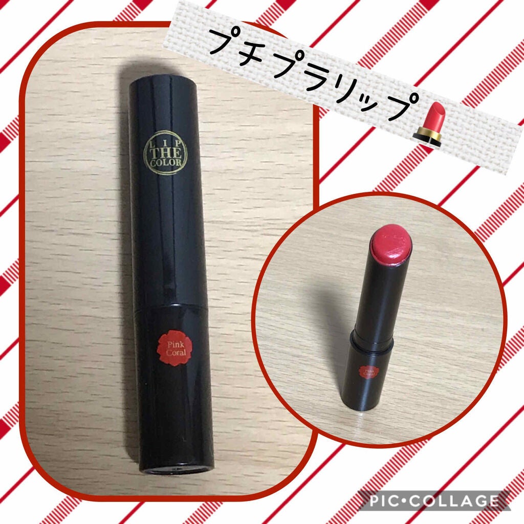 リップザカラー/リップザカラー/口紅を使ったクチコミ(1枚目)