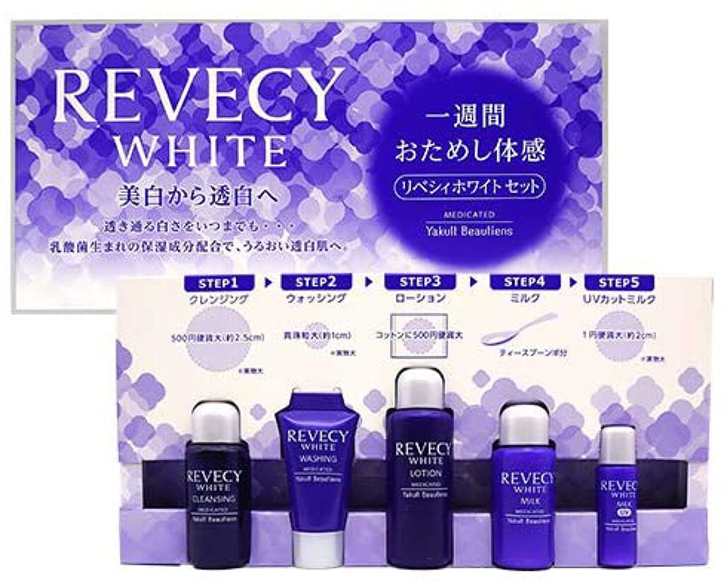 リベシィホワイト リベシィホワイト セット