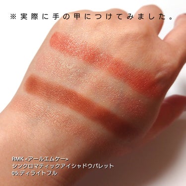 RMK シンクロマティック アイシャドウパレット/RMK/アイシャドウパレットを使ったクチコミ（3枚目）