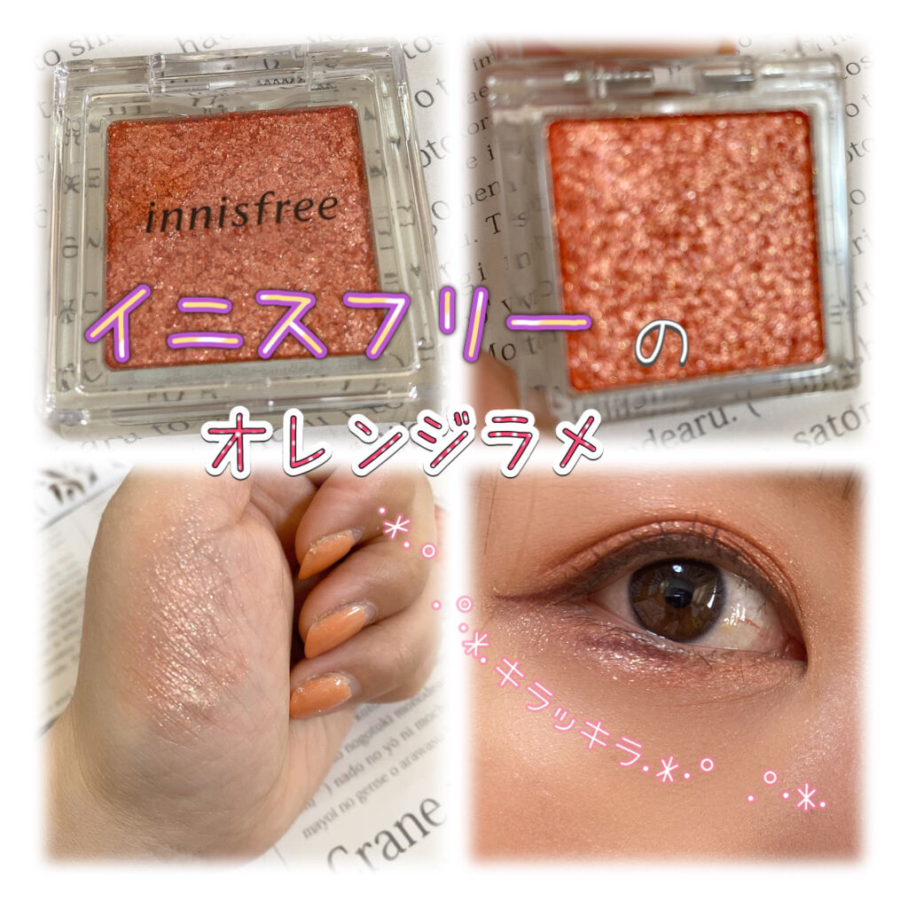 マイアイシャドウ グリッター/innisfree/単色アイシャドウを使ったクチコミ（1枚目）