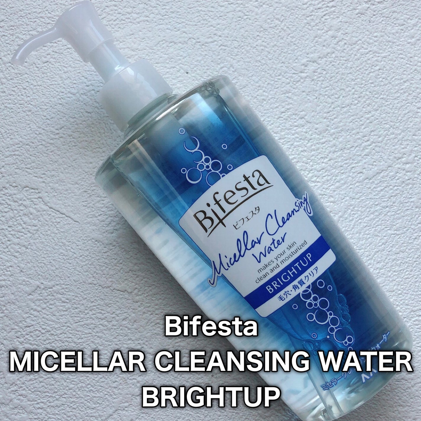 ミセラークレンジングウォーター ブライトアップ/ビフェスタ/クレンジングウォーターを使ったクチコミ(2枚目)