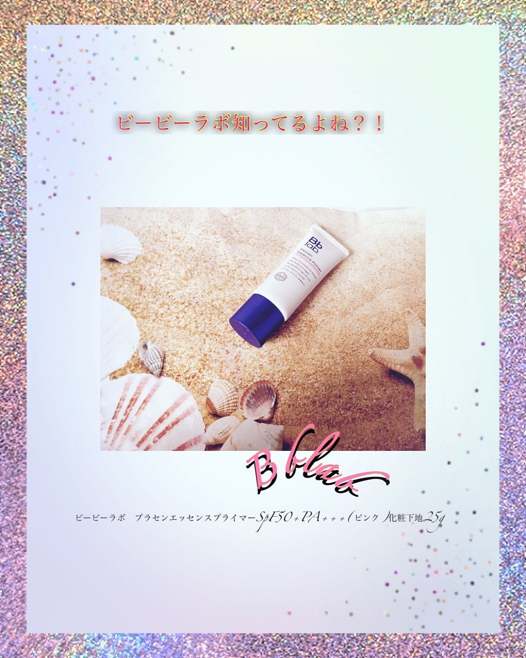 プラセンミルクエッセンス/Bb lab./美容液を使ったクチコミ(1枚目)