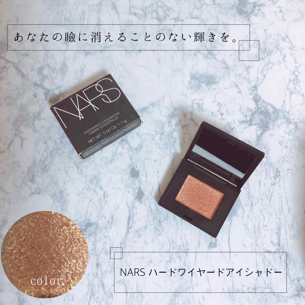 ハードワイヤードアイシャドー/NARS/単色アイシャドウを使ったクチコミ（1枚目）