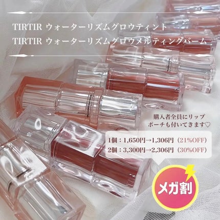 ウォーターリズムグロウティント/TIRTIR(ティルティル)/リップティントを使ったクチコミ(9枚目)