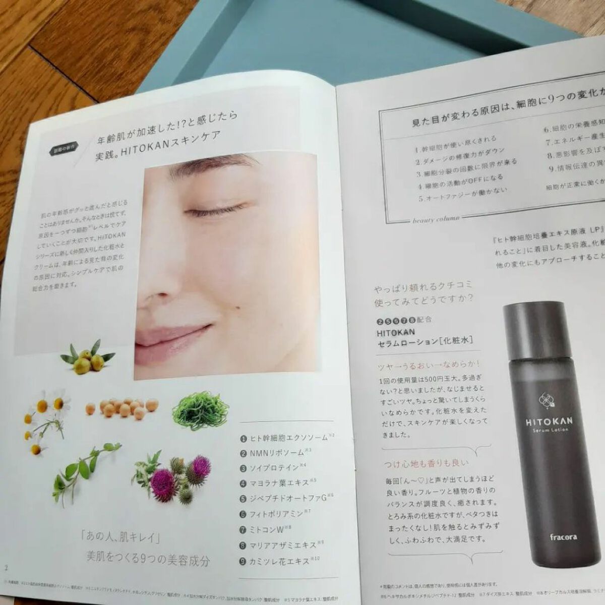 HITOKAN セラムローション/fracora/化粧水を使ったクチコミ(4枚目)