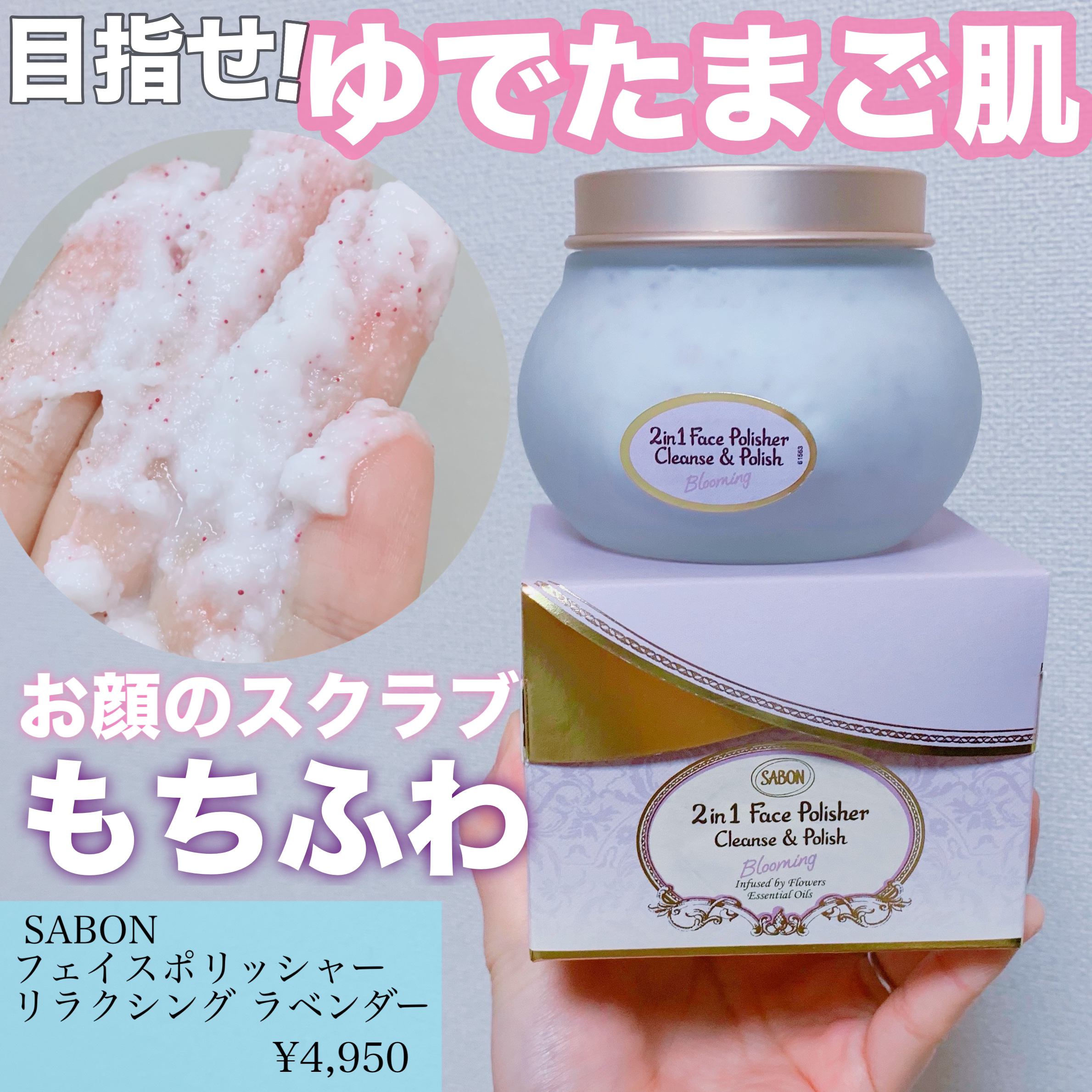 フェイスポリッシャー リラクシング(ラベンダー)/SABON/スクラブ・ゴマージュを使ったクチコミ（1枚目）