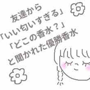 🌿友達に「いい匂いすぎる！」と言われた香水🌿

こんにちは！ふにふにです！！
今回は私が一嗅惚れ(？)して買った、友達からも大好評だった香水をご紹介します！！

AUX PARADIS フルール オード