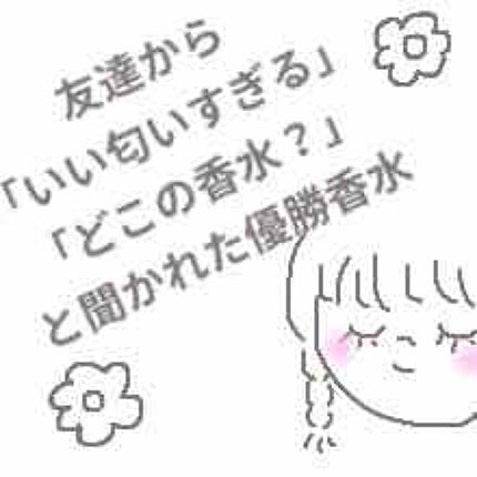 オードパルファム #03 Fleur〔フルール〕/AUX PARADIS/香水(レディース)を使ったクチコミ(1枚目)