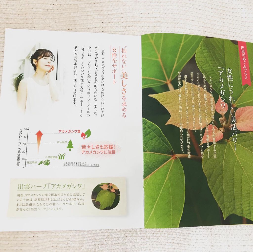 出雲ハーブの酵素ドリンク/いずもなでしこ/酵素ドリンクを使ったクチコミ(9枚目)