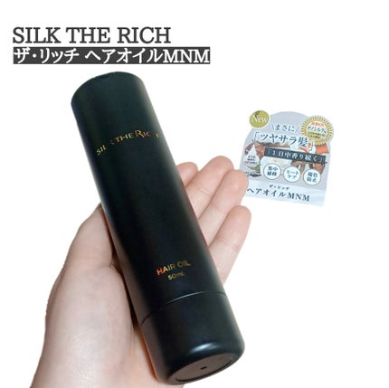 ザ・リッチ ヘアオイルMNM/SILK THE RICH/ヘアオイルを使ったクチコミ(1枚目)