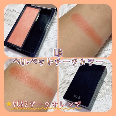 «LB»


«使ったもの»


エルビー
ベルベットチークカラーVCN2ダークオレンジ

¥990


🧡🧡🧡🧡🧡🧡🧡🧡🧡🧡🧡🧡🧡🧡🧡🧡🧡🧡🧡🧡


ドンキで買える高発色チーク✨️


粉質はしっとり