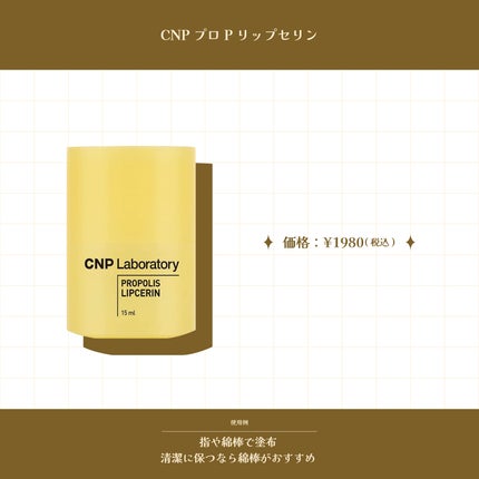 プロポリス リップセリン/CNP Laboratory/リップバームを使ったクチコミ(3枚目)