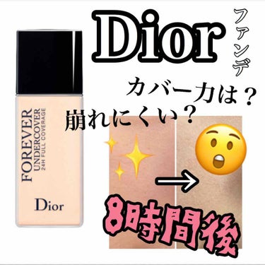 ディオールスキン フォーエヴァー アンダーカバー/Dior/リキッドファンデーションを使ったクチコミ（1枚目）