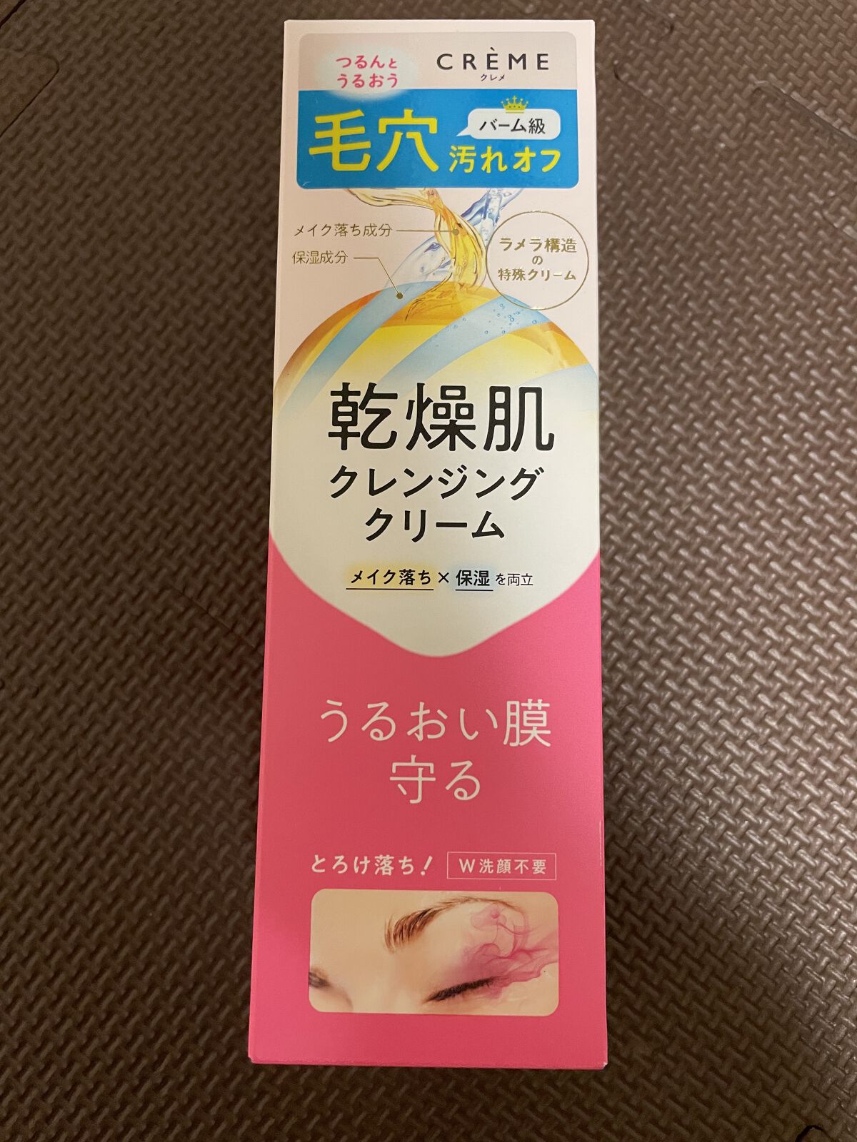 クレメ クレンジングクリーム N/ナリスアップ/クレンジングクリームを使ったクチコミ（1枚目）