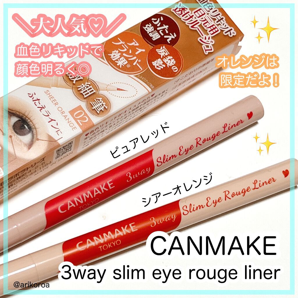 3wayスリムアイルージュライナー/キャンメイク/リキッドアイライナーを使ったクチコミ(1枚目)