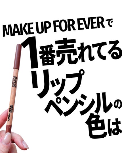 アーティストカラーペンシル/MAKE UP FOR EVER/アイブロウペンシルを使ったクチコミ(1枚目)