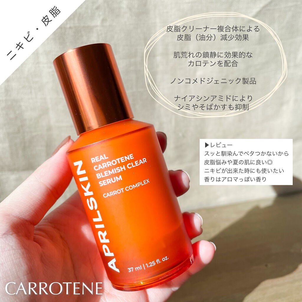 リアルカロテンブレミッシュクリアセラム/APRILSKIN/美容液を使ったクチコミ(5枚目)