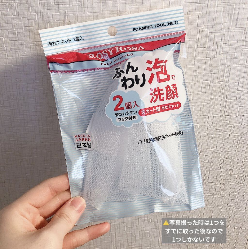 泡立てネット 2P/ロージーローザ/その他スキンケアグッズを使ったクチコミ（2枚目）
