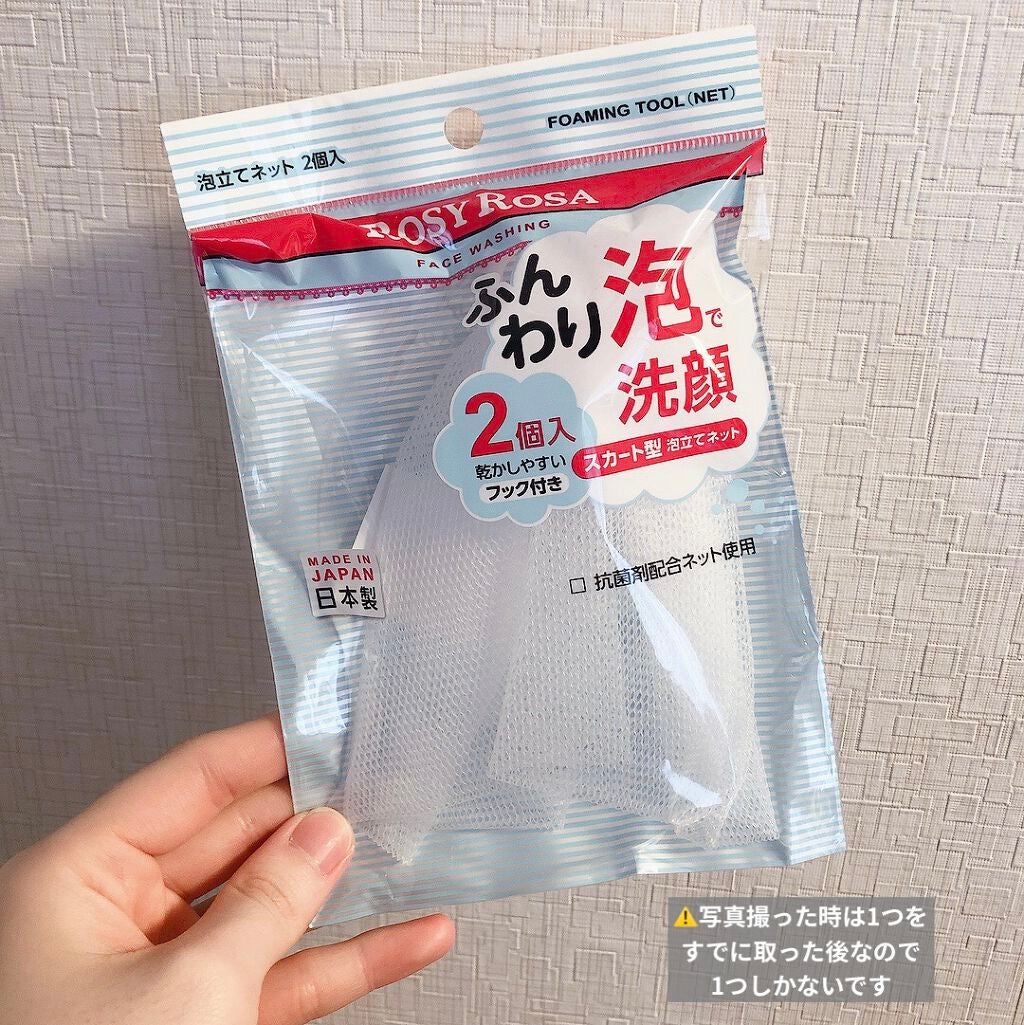 泡立てネット 2P/ロージーローザ/その他スキンケアグッズを使ったクチコミ(2枚目)