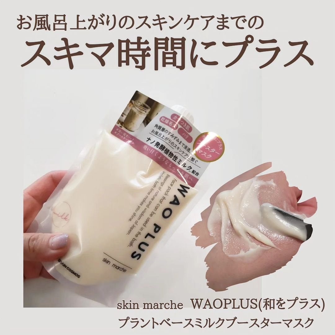 skinmarche WAOPLUS プラントベースミルクブースターマスク/ブレーンコスモス/洗い流すパック・マスクを使ったクチコミ(1枚目)