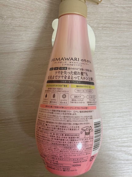 オイルインシャンプー/オイルインコンディショナー (グロス&リペア)/ディアボーテ/市販シャンプーを使ったクチコミ(4枚目)