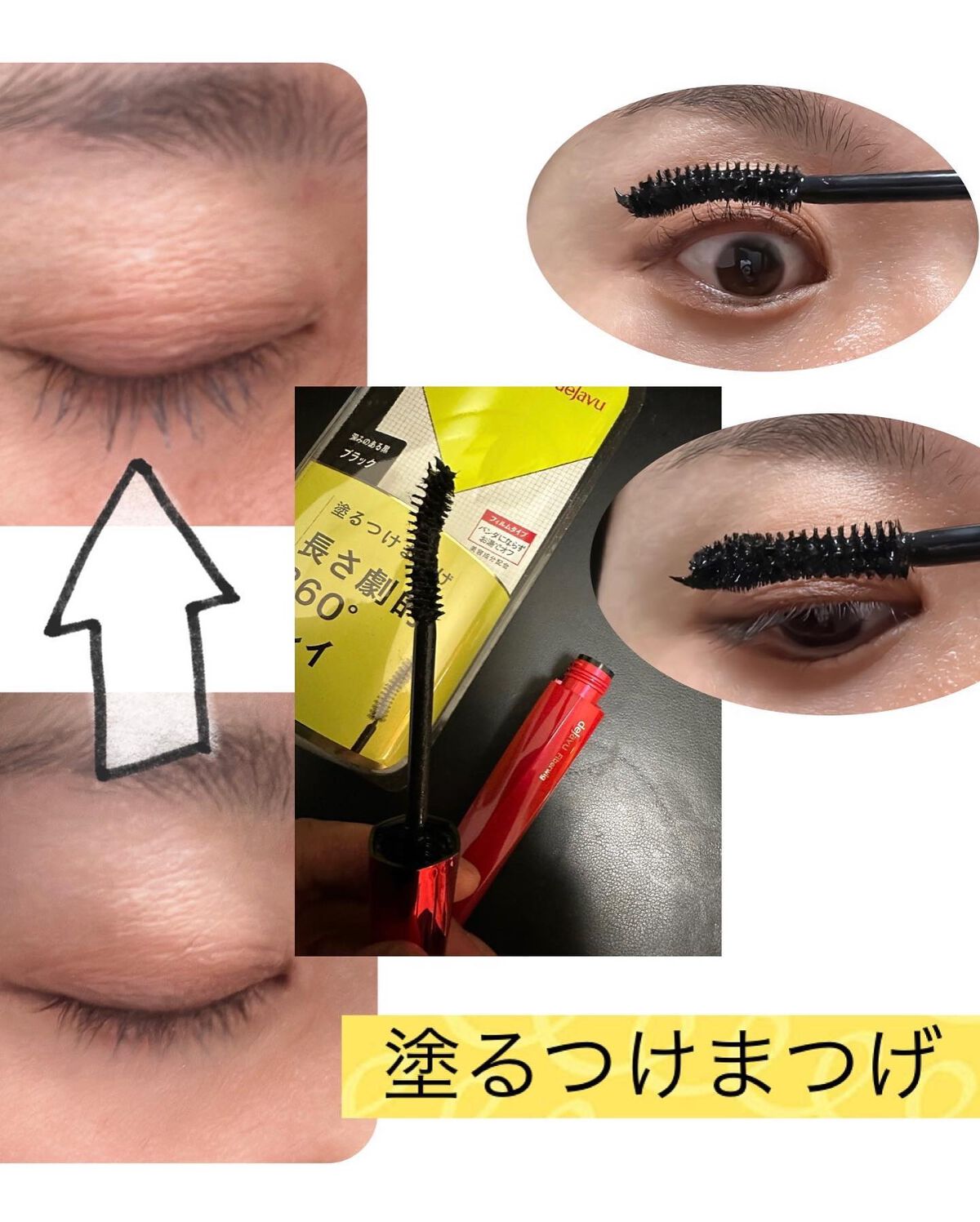 「塗るつけまつげ」ロングタイプ/デジャヴュ/マスカラを使ったクチコミ(2枚目)