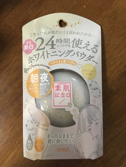 薬用美白 スキンケアパウダー ホワイトティーの香り/素肌記念日/プレストパウダーを使ったクチコミ(1枚目)