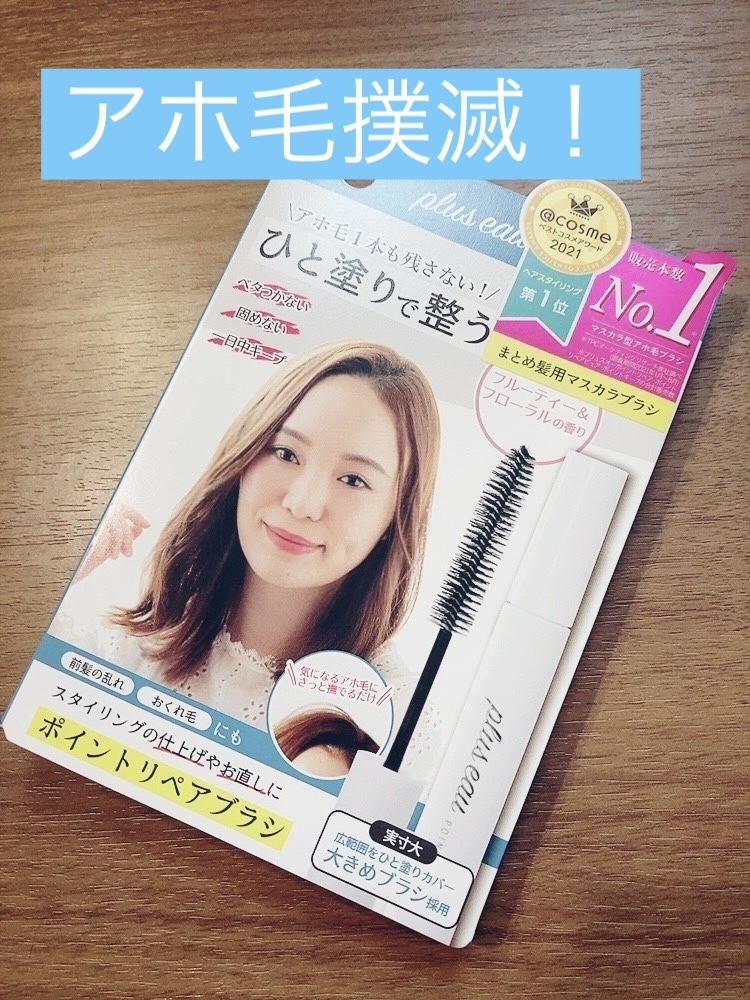 ポイントリペア/plus eau/ヘアジェルを使ったクチコミ（1枚目）