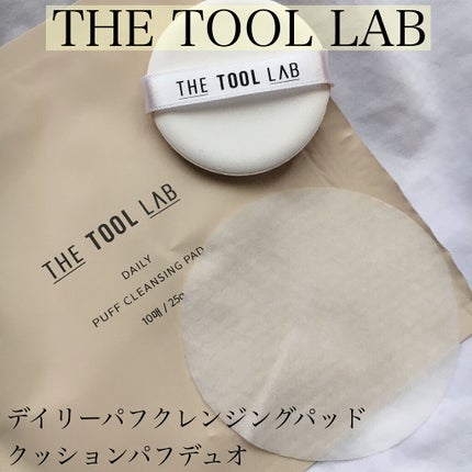 デイリー パフ クレンジング パッド/THE TOOL LAB/その他化粧小物を使ったクチコミ(1枚目)