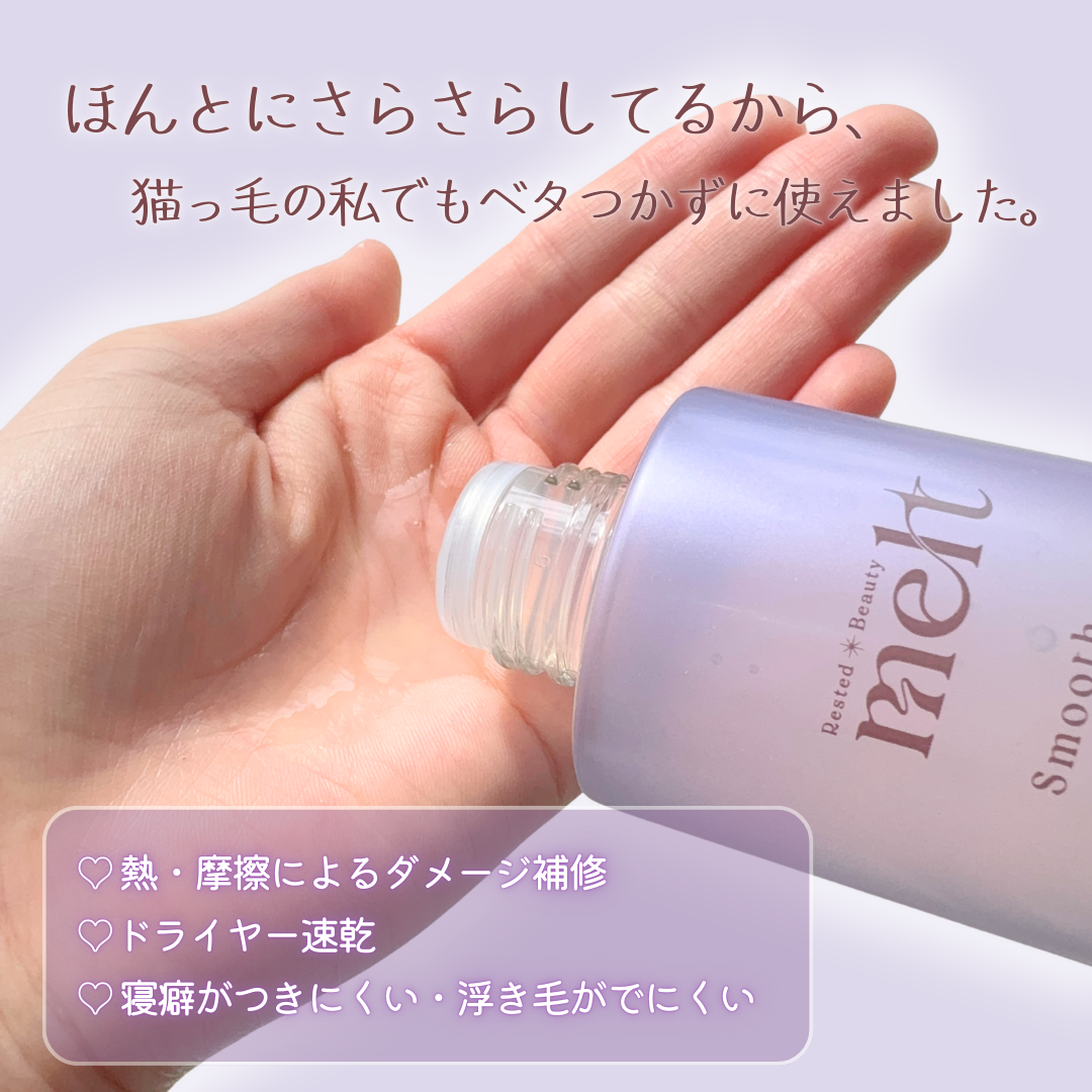 スムース コンディショニング ウォーター/melt/アウトバストリートメントを使ったクチコミ（3枚目）