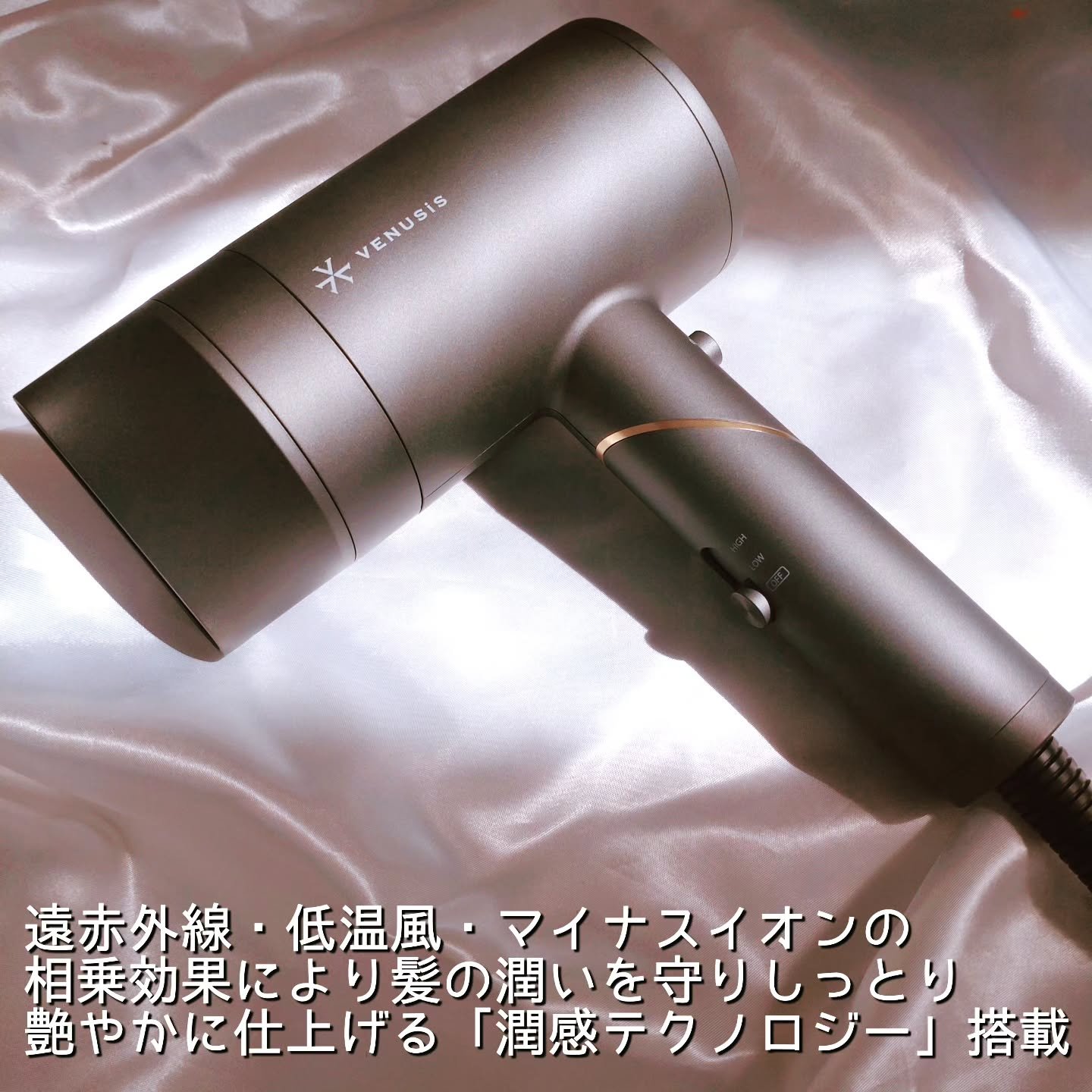 遠赤イオンドライヤーVDC-5100/VENUSiS/ドライヤーを使ったクチコミ（2枚目）