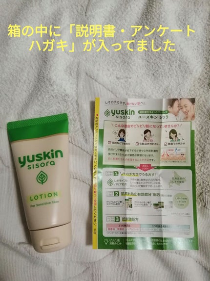 ユースキンシソラ ローション/ユースキン/ボディローションを使ったクチコミ(6枚目)