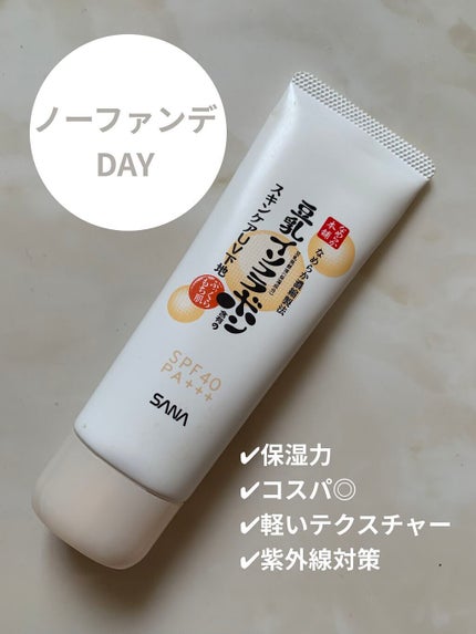 スキンケアUV下地/なめらか本舗/化粧下地を使ったクチコミ(1枚目)