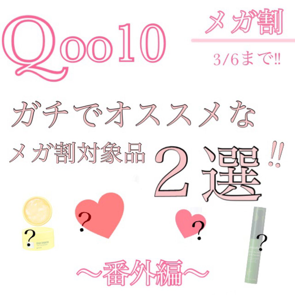 グリーンタンジェリン　ビタC　アイジェルパッチ/goodal/アイケア・アイクリームを使ったクチコミ（1枚目）