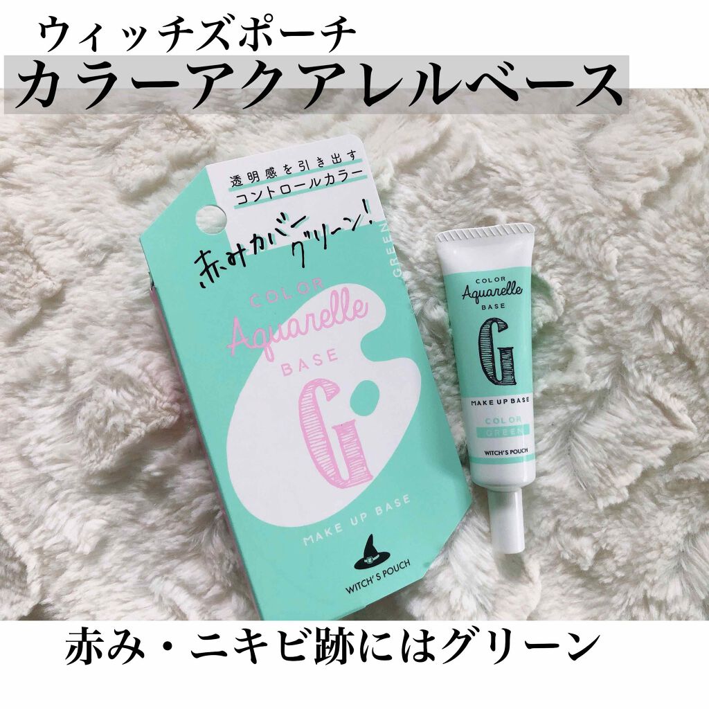 カラーアクアレルベース/Witch's Pouch/化粧下地を使ったクチコミ(1枚目)