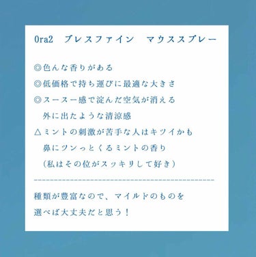 ブレスファイン マウススプレー/オーラツー/マウスウォッシュ・スプレーを使ったクチコミ（2枚目）