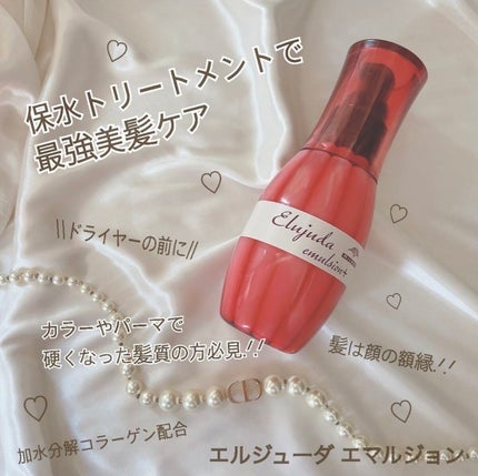 ディーセス エルジューダ エマルジョン+/エルジューダ/ヘアミルクを使ったクチコミ(1枚目)