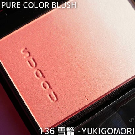 ピュア カラー ブラッシュ 136 雪籠 -YUKIGOMORI/SUQQU/パウダーチークを使ったクチコミ(1枚目)